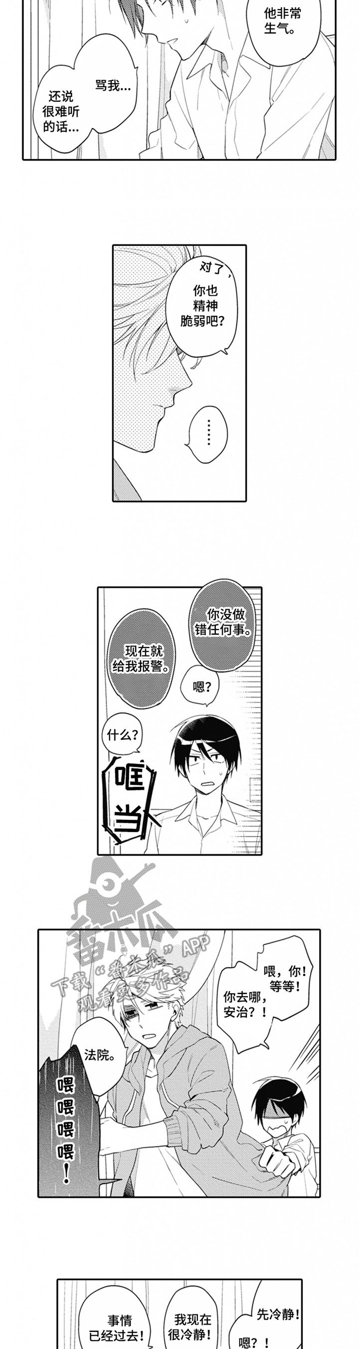 《恋爱捕食者》漫画最新章节第5章：紧张免费下拉式在线观看章节第【3】张图片