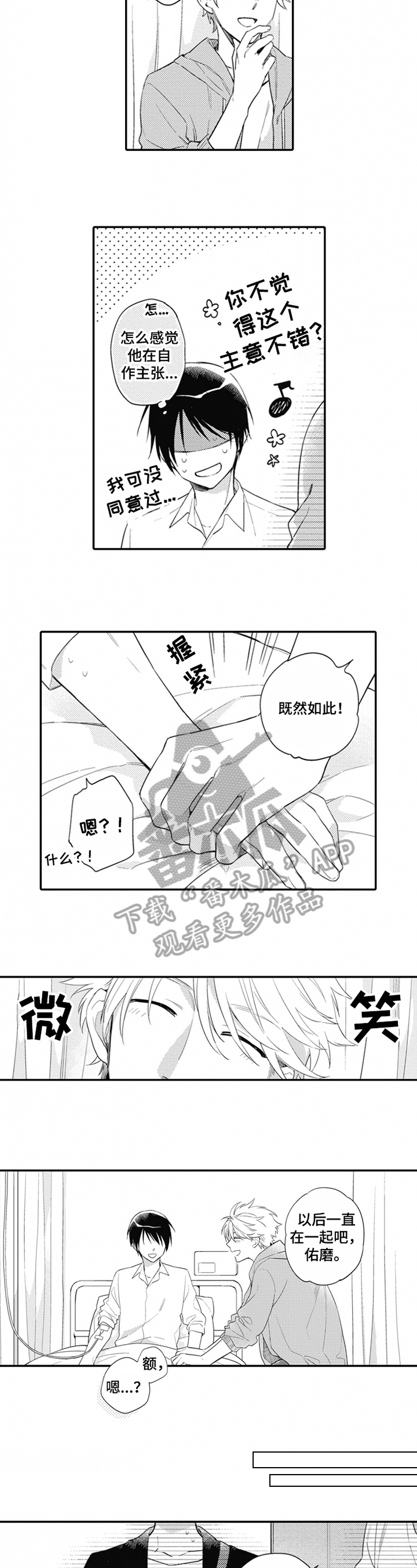 《恋爱捕食者》漫画最新章节第6章：咸鱼免费下拉式在线观看章节第【4】张图片