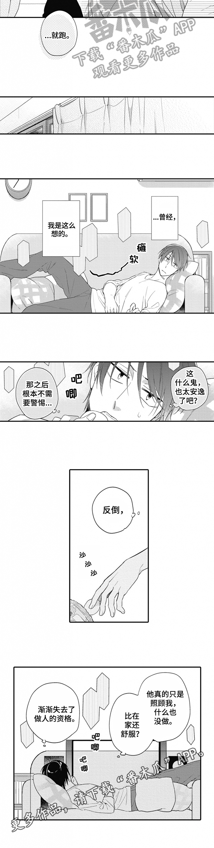 《恋爱捕食者》漫画最新章节第6章：咸鱼免费下拉式在线观看章节第【1】张图片