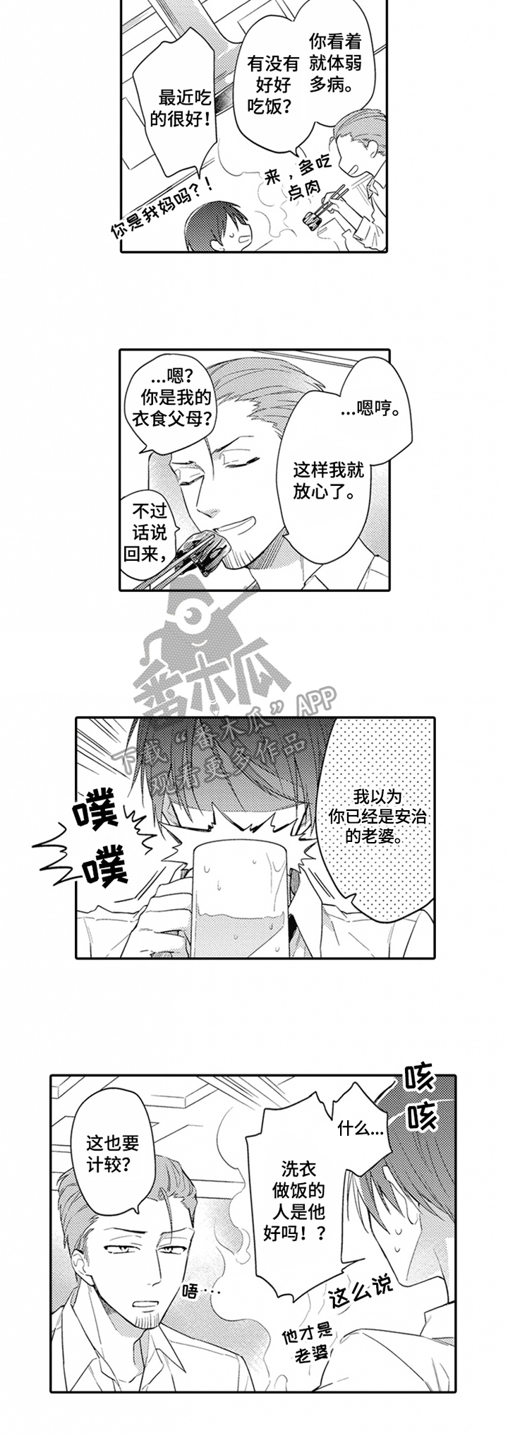 《恋爱捕食者》漫画最新章节第7章：计较免费下拉式在线观看章节第【1】张图片