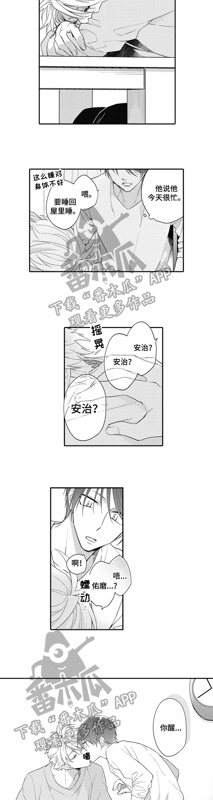 《恋爱捕食者》漫画最新章节第7章：计较免费下拉式在线观看章节第【7】张图片