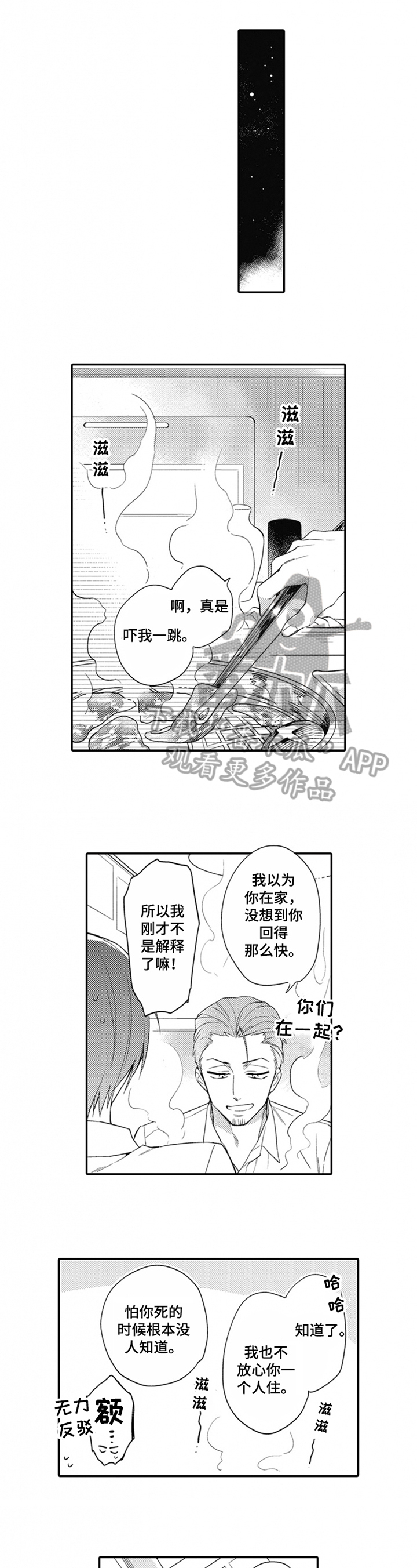 《恋爱捕食者》漫画最新章节第7章：计较免费下拉式在线观看章节第【2】张图片