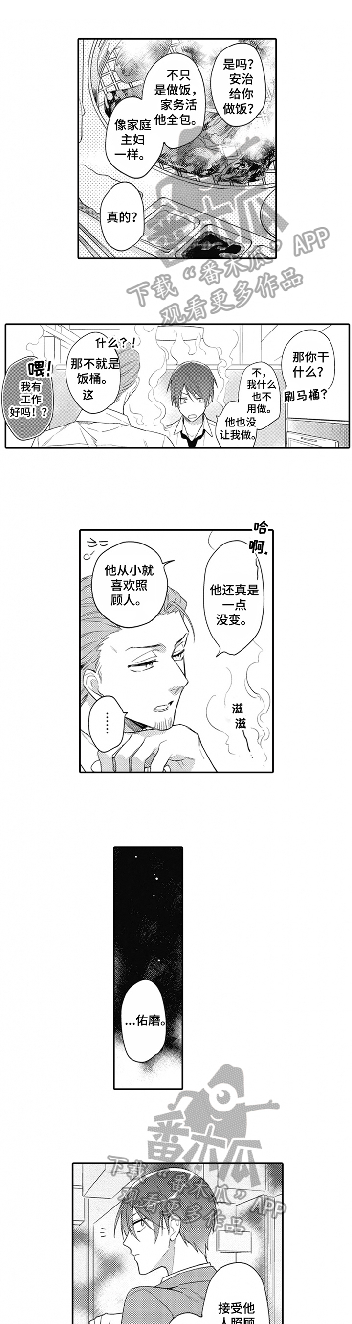 《恋爱捕食者》漫画最新章节第8章：喜欢免费下拉式在线观看章节第【7】张图片