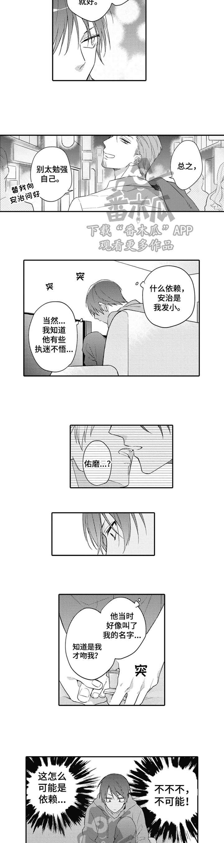 《恋爱捕食者》漫画最新章节第8章：喜欢免费下拉式在线观看章节第【5】张图片