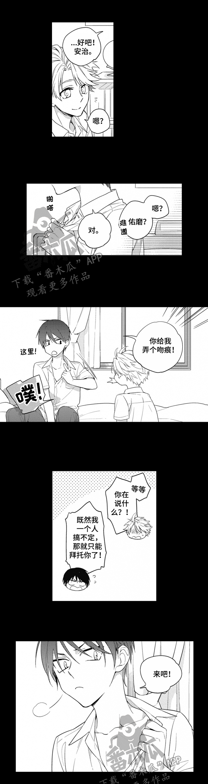 《恋爱捕食者》漫画最新章节第9章：没发现免费下拉式在线观看章节第【4】张图片