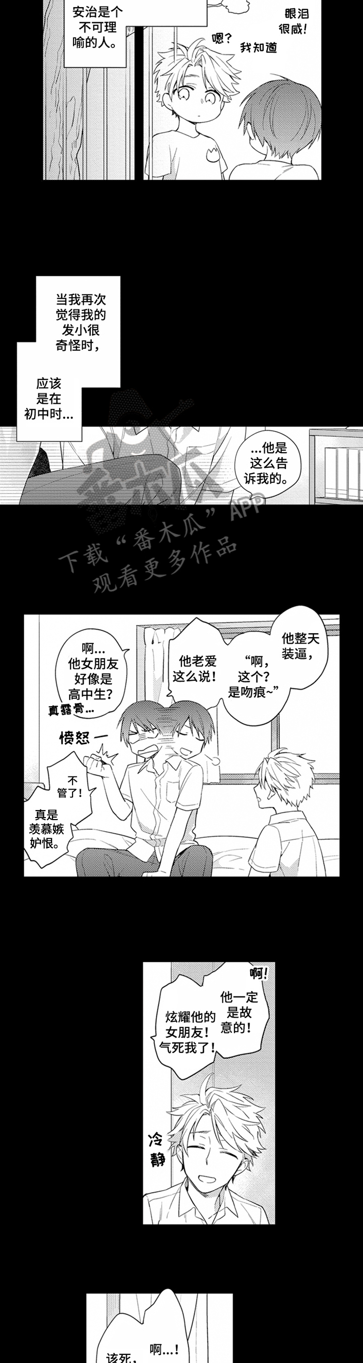 《恋爱捕食者》漫画最新章节第9章：没发现免费下拉式在线观看章节第【6】张图片