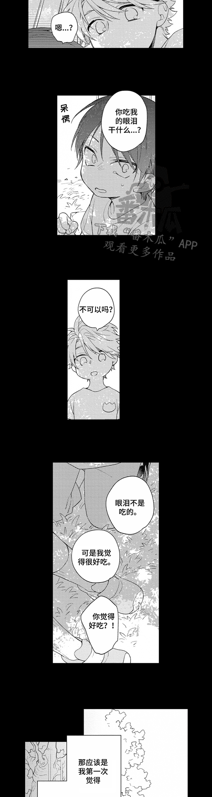 《恋爱捕食者》漫画最新章节第9章：没发现免费下拉式在线观看章节第【7】张图片