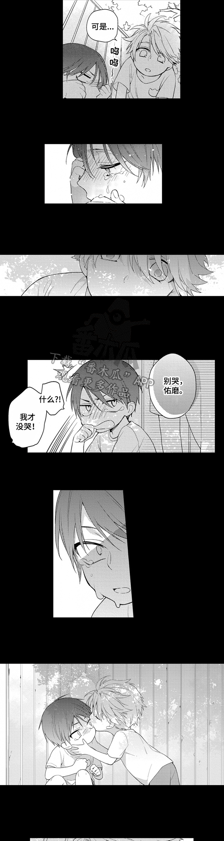 《恋爱捕食者》漫画最新章节第9章：没发现免费下拉式在线观看章节第【8】张图片