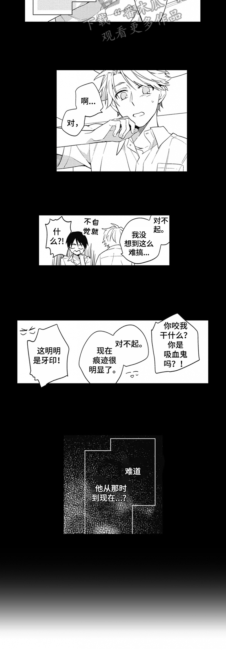 《恋爱捕食者》漫画最新章节第9章：没发现免费下拉式在线观看章节第【1】张图片