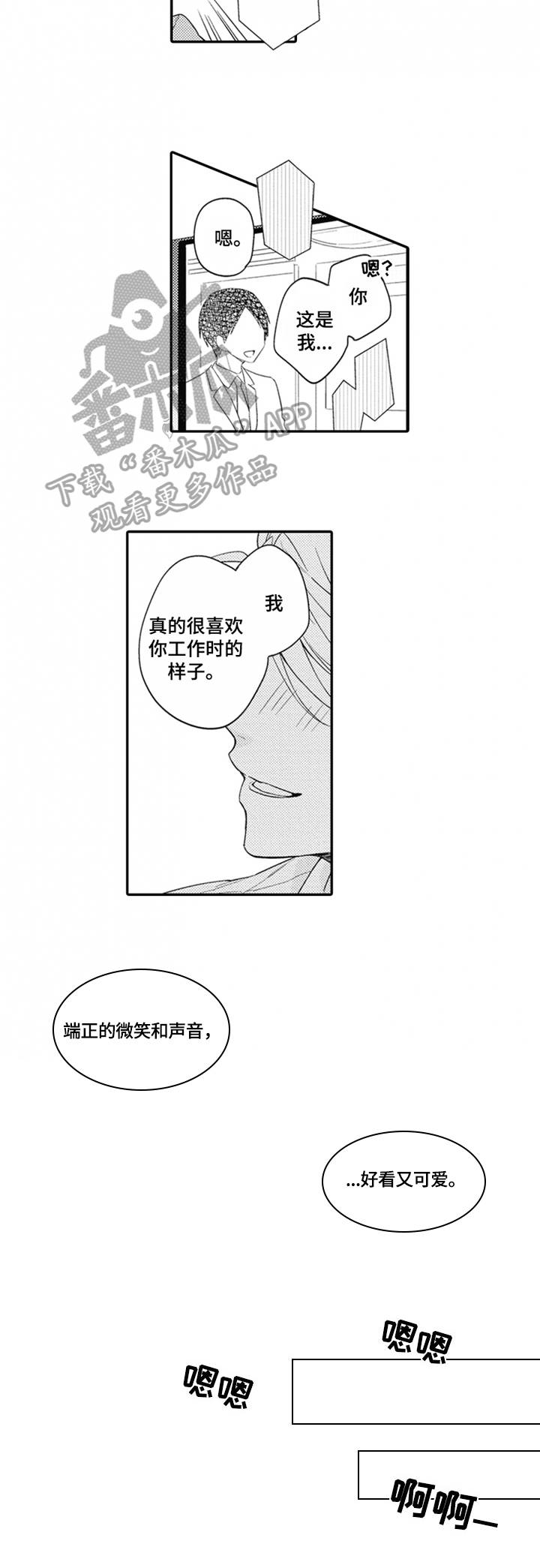 《恋爱捕食者》漫画最新章节第10章：证明免费下拉式在线观看章节第【1】张图片