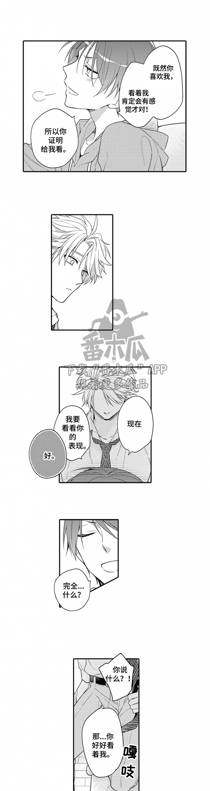 《恋爱捕食者》漫画最新章节第10章：证明免费下拉式在线观看章节第【6】张图片