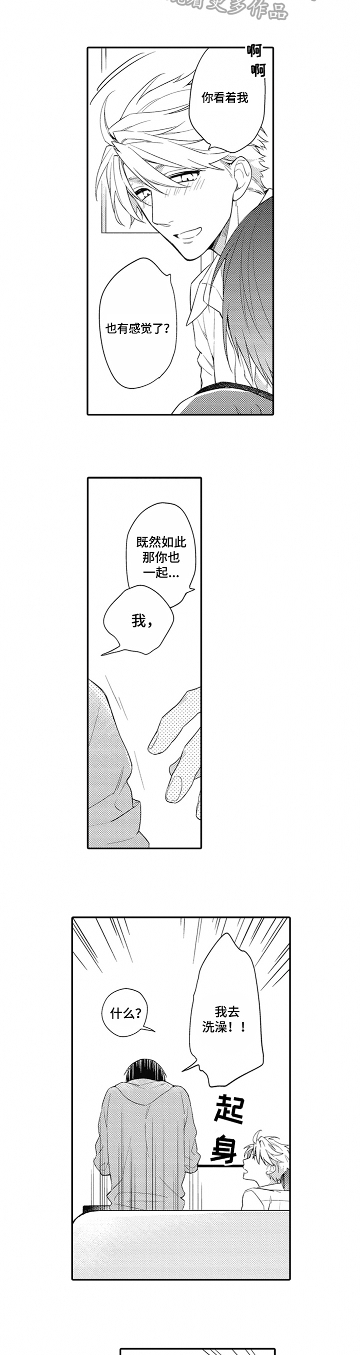 《恋爱捕食者》漫画最新章节第11章：接送免费下拉式在线观看章节第【6】张图片