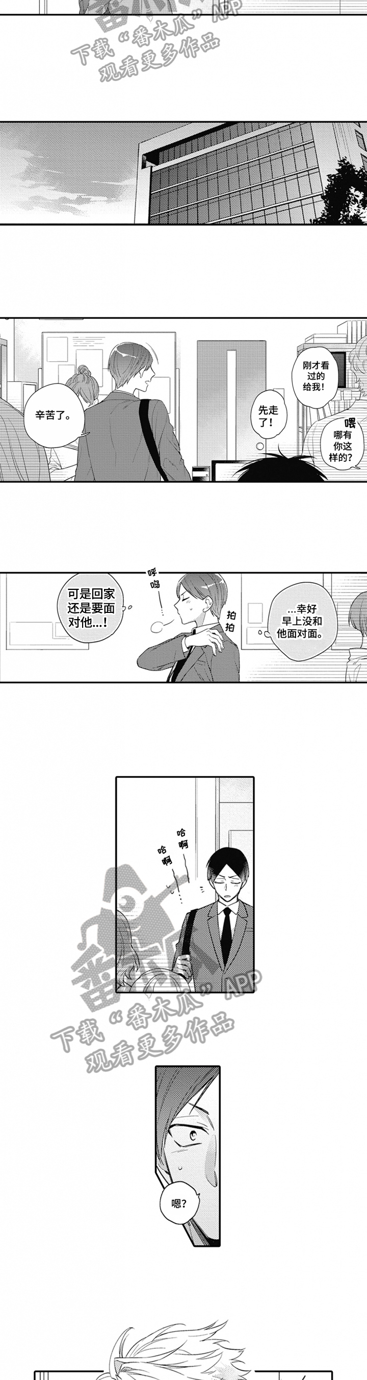 《恋爱捕食者》漫画最新章节第11章：接送免费下拉式在线观看章节第【4】张图片