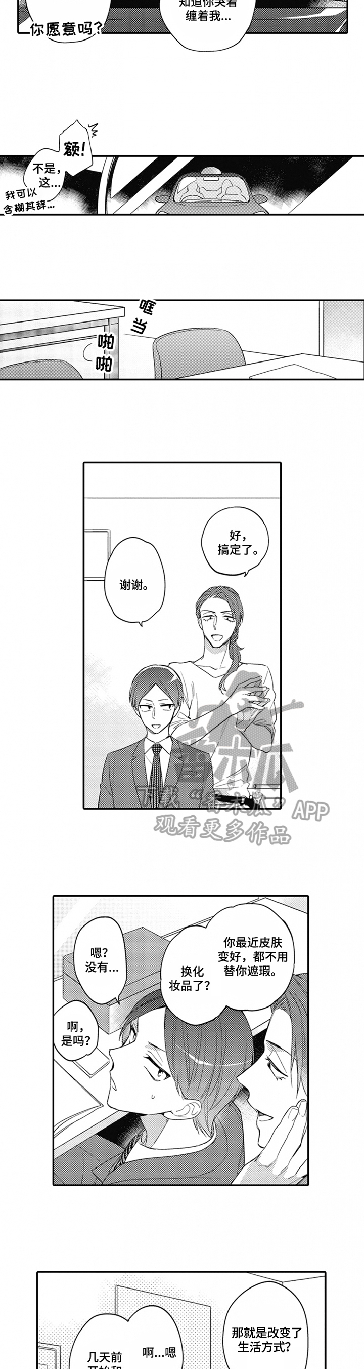 《恋爱捕食者》漫画最新章节第12章：猜测免费下拉式在线观看章节第【2】张图片