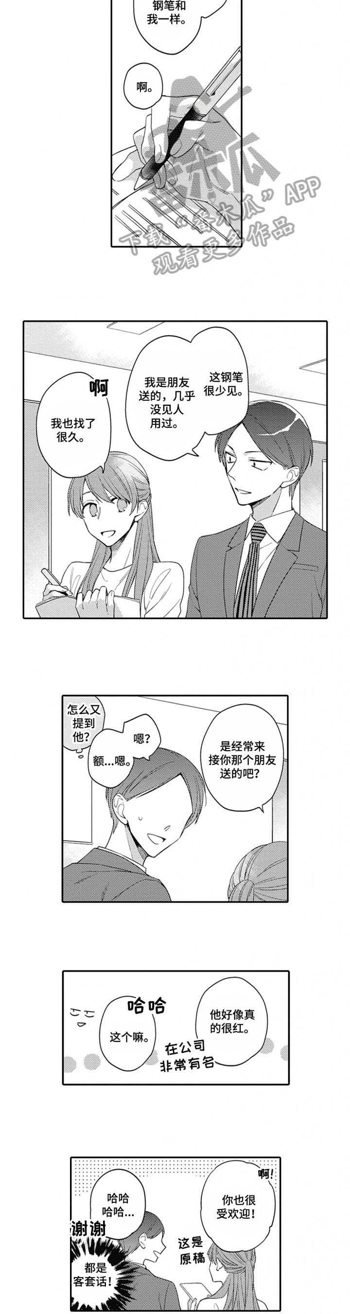 《恋爱捕食者》漫画最新章节第13章：不想隐瞒免费下拉式在线观看章节第【4】张图片