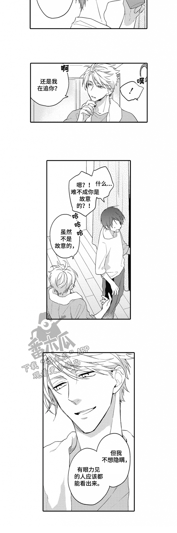 《恋爱捕食者》漫画最新章节第13章：不想隐瞒免费下拉式在线观看章节第【1】张图片