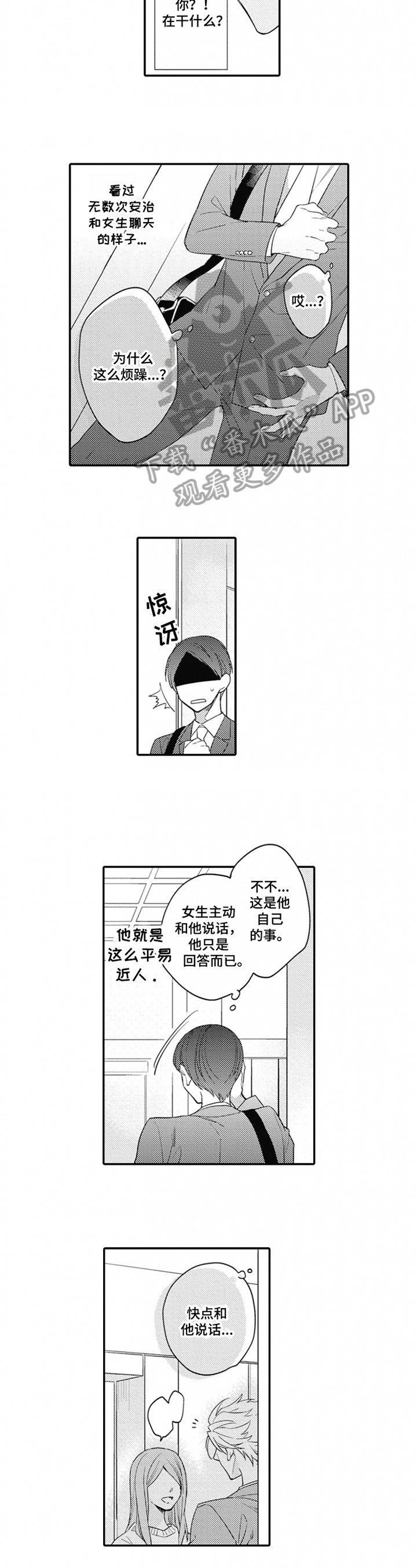 《恋爱捕食者》漫画最新章节第14章：想喝酒免费下拉式在线观看章节第【2】张图片