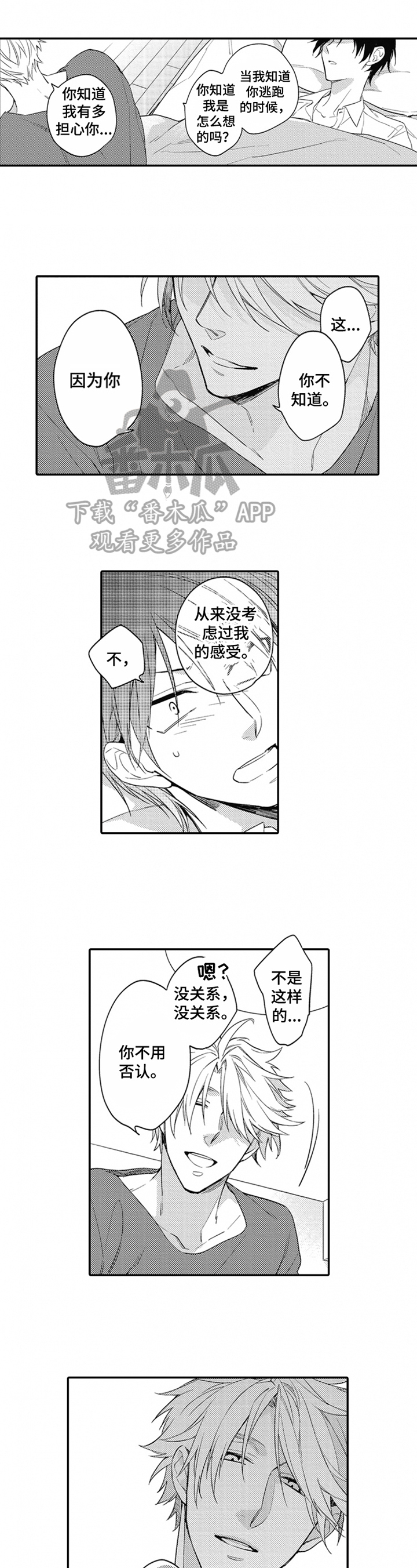 《恋爱捕食者》漫画最新章节第16章：陪伴免费下拉式在线观看章节第【4】张图片