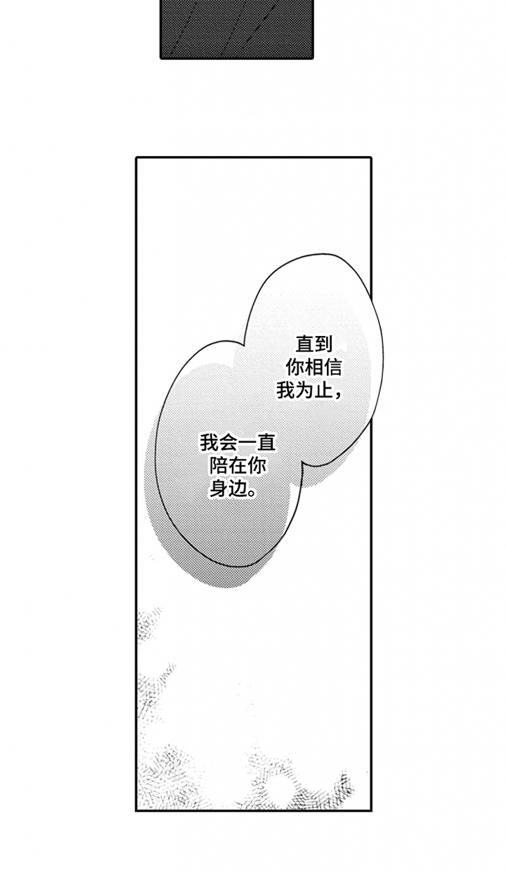 《恋爱捕食者》漫画最新章节第16章：陪伴免费下拉式在线观看章节第【1】张图片