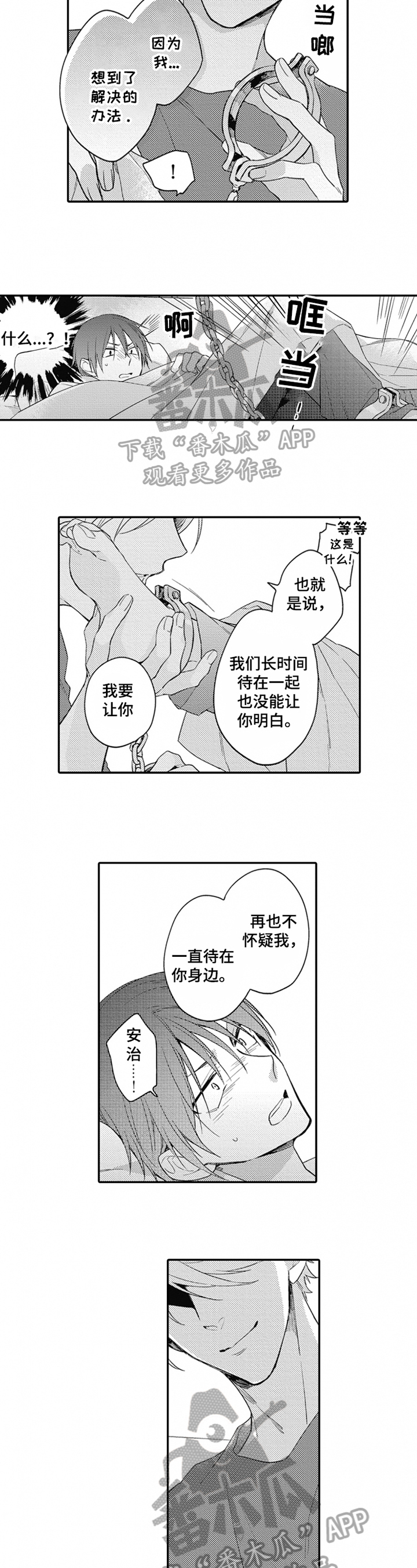 《恋爱捕食者》漫画最新章节第16章：陪伴免费下拉式在线观看章节第【3】张图片