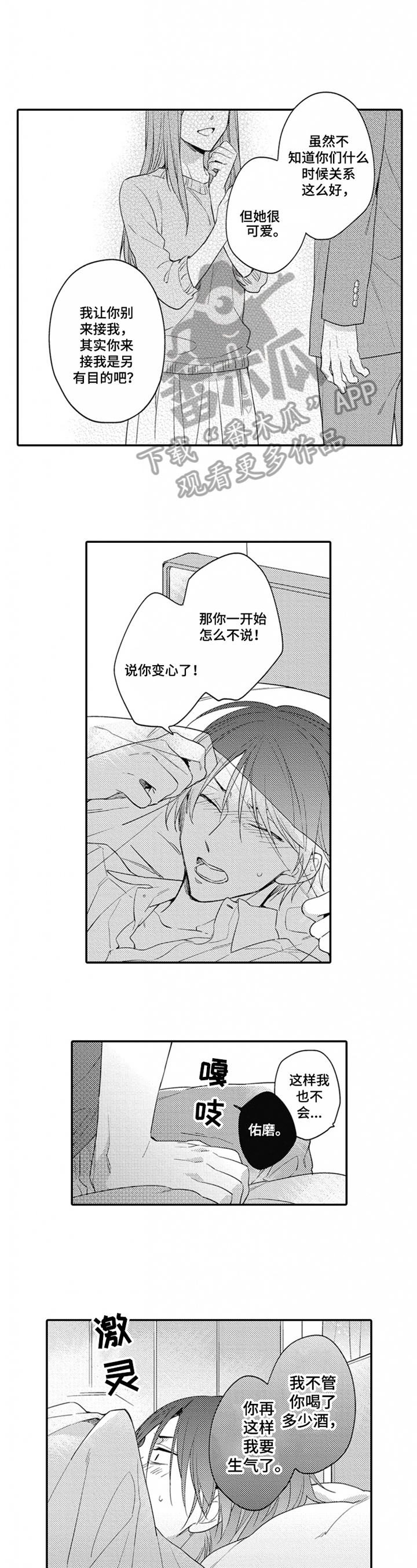 《恋爱捕食者》漫画最新章节第16章：陪伴免费下拉式在线观看章节第【6】张图片