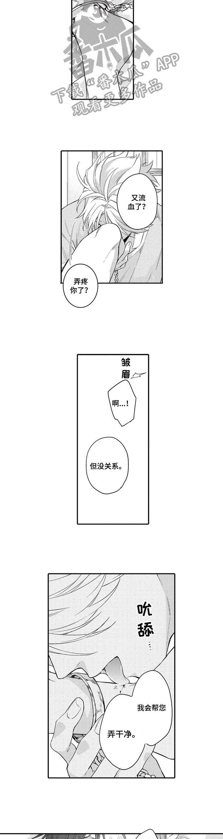 恋爱捕食者-第17章：惩罚全彩韩漫标签