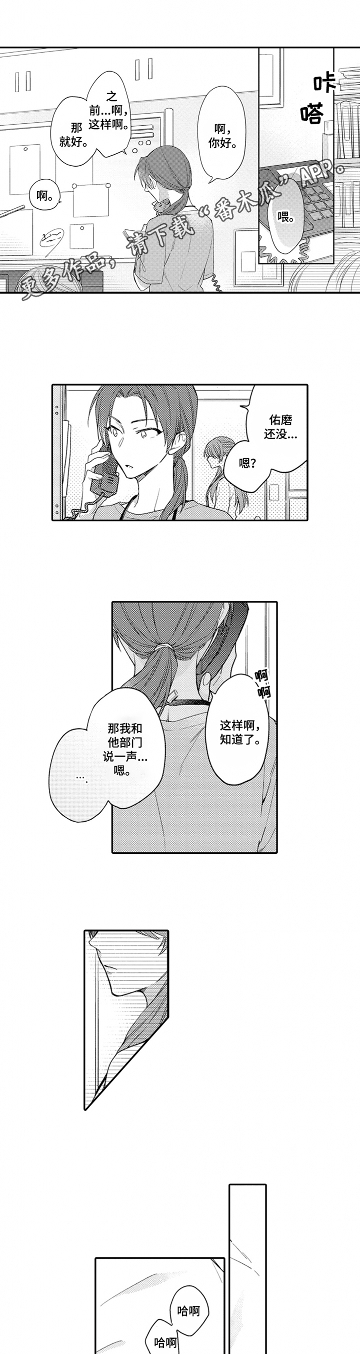 《恋爱捕食者》漫画最新章节第17章：惩罚免费下拉式在线观看章节第【9】张图片