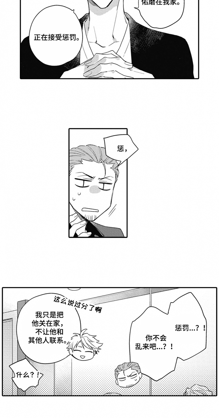 《恋爱捕食者》漫画最新章节第18章：说明免费下拉式在线观看章节第【1】张图片