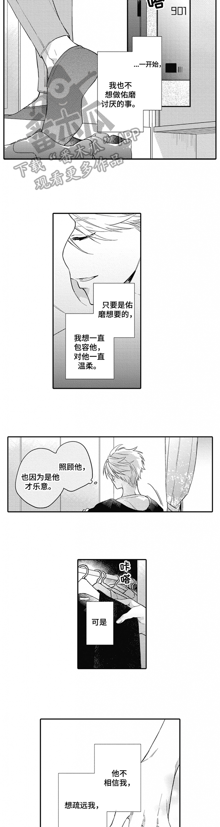 《恋爱捕食者》漫画最新章节第21章：赶走免费下拉式在线观看章节第【2】张图片