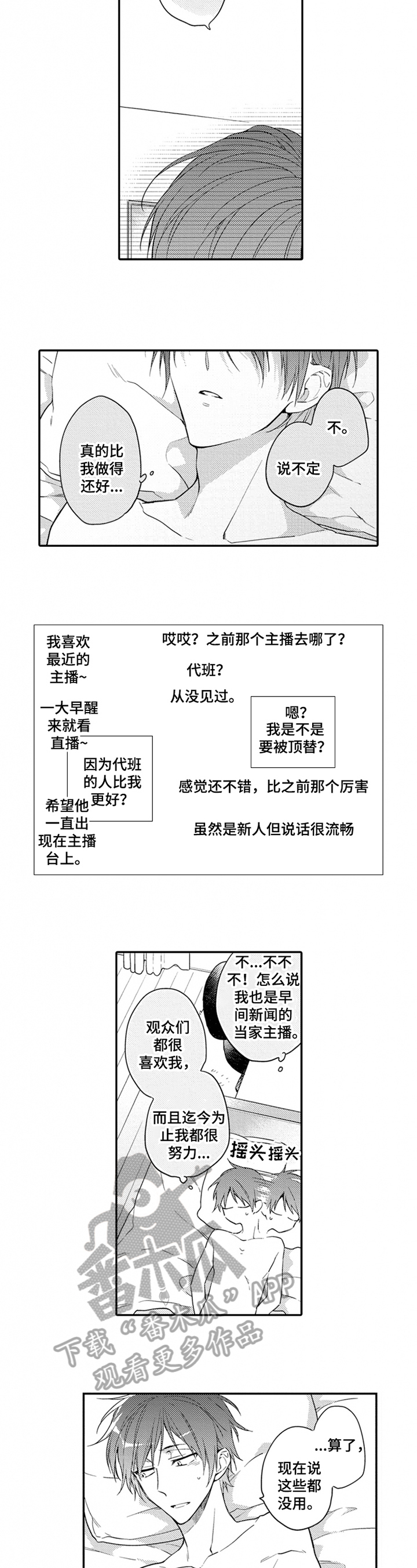 《恋爱捕食者》漫画最新章节第22章：找工具免费下拉式在线观看章节第【4】张图片