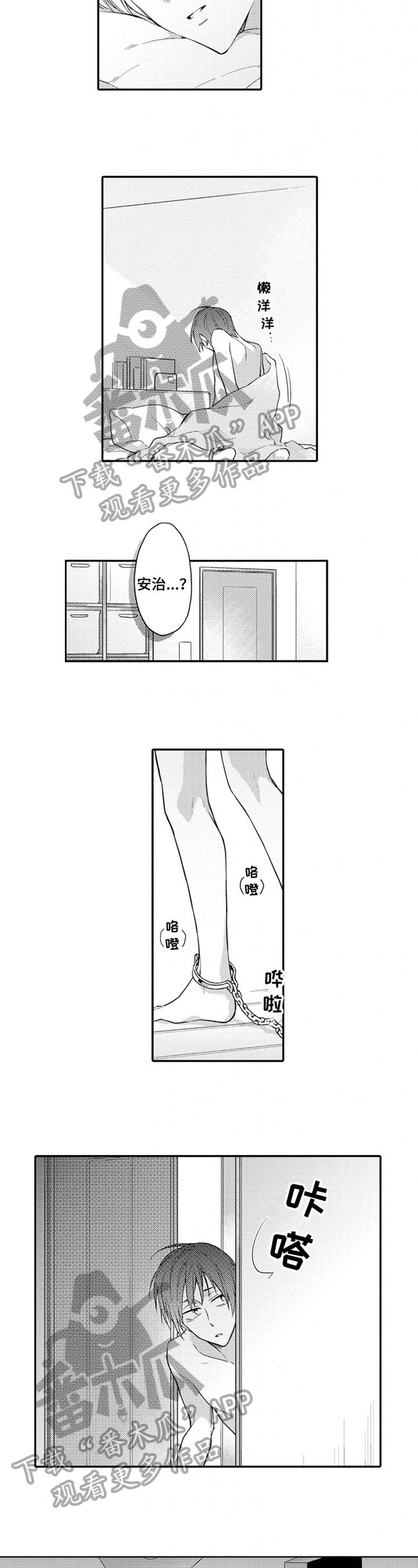 《恋爱捕食者》漫画最新章节第22章：找工具免费下拉式在线观看章节第【7】张图片