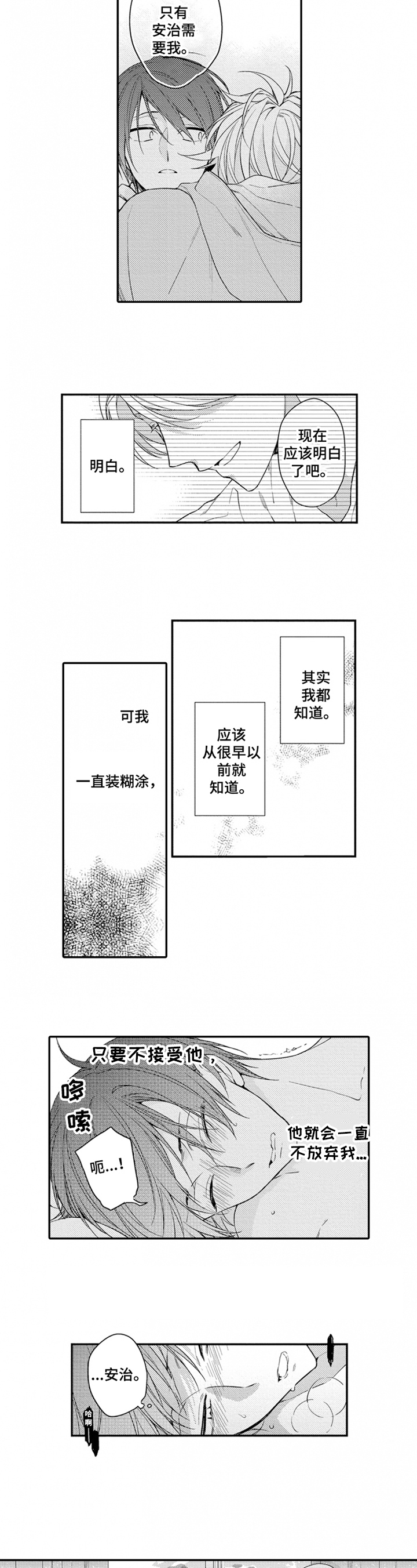 《恋爱捕食者》漫画最新章节第23章：享受免费下拉式在线观看章节第【4】张图片