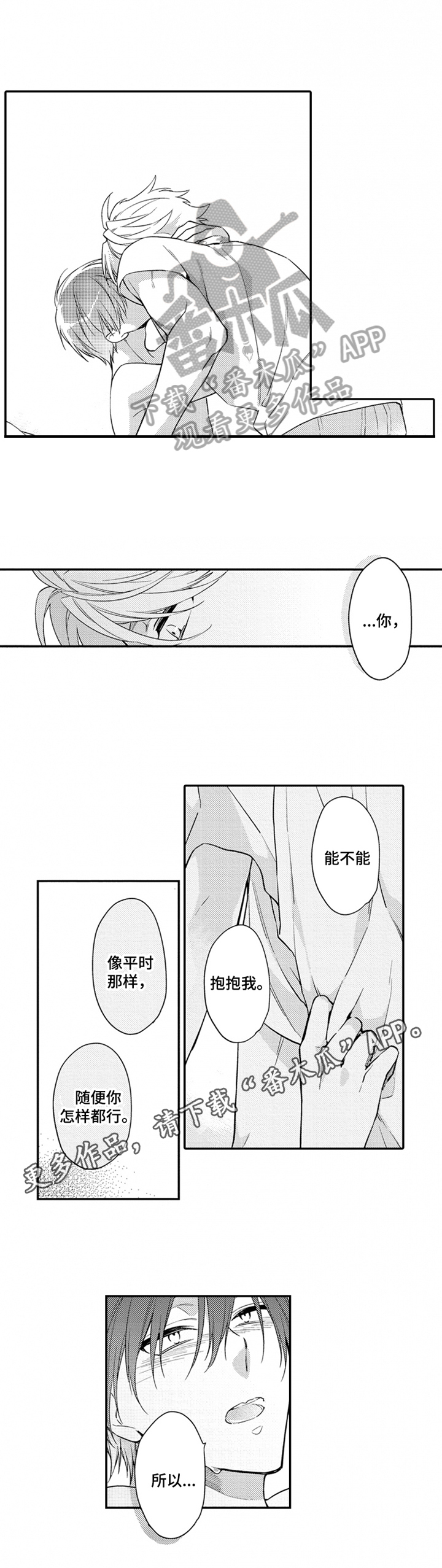 《恋爱捕食者》漫画最新章节第23章：享受免费下拉式在线观看章节第【1】张图片