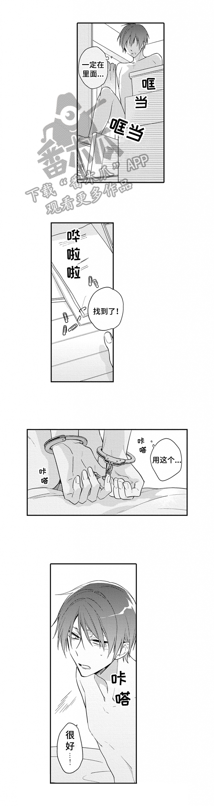 《恋爱捕食者》漫画最新章节第23章：享受免费下拉式在线观看章节第【8】张图片