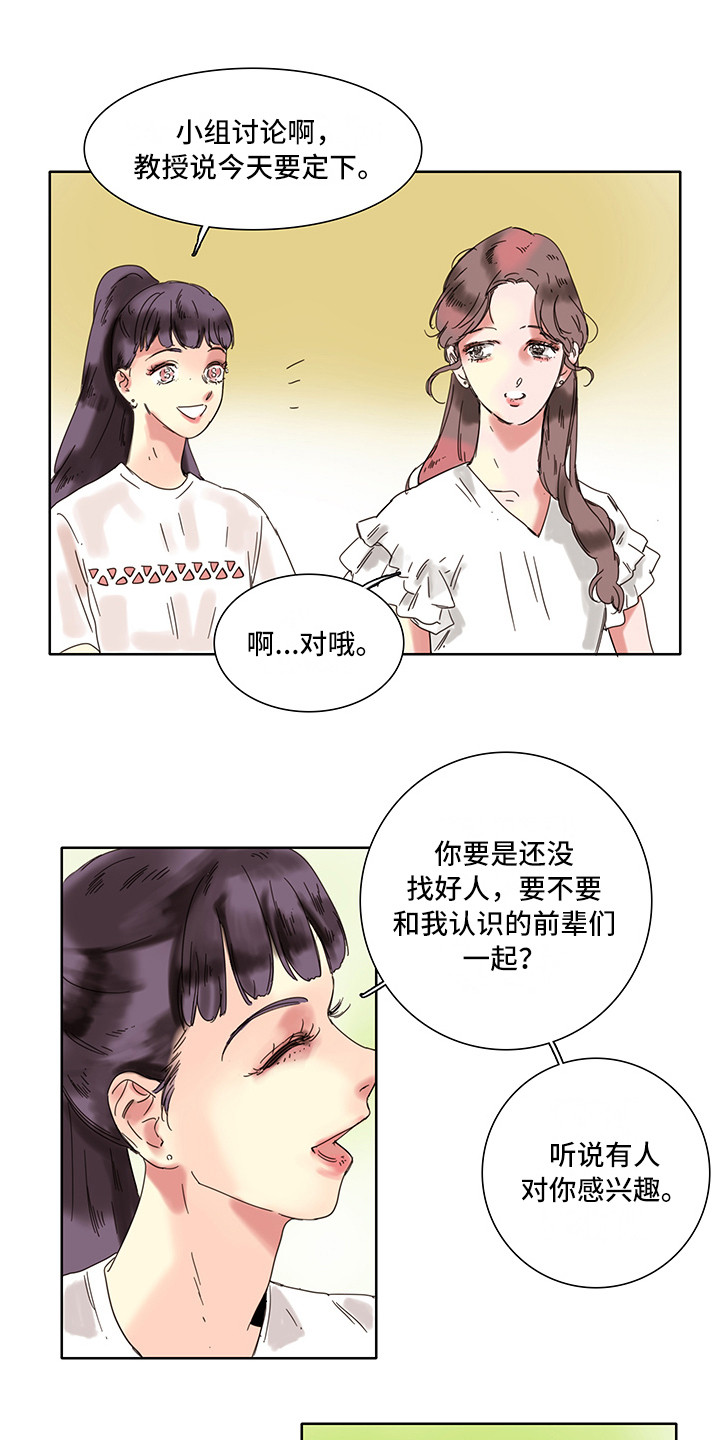 《看得见的女孩》漫画最新章节第1章：看得清楚免费下拉式在线观看章节第【7】张图片