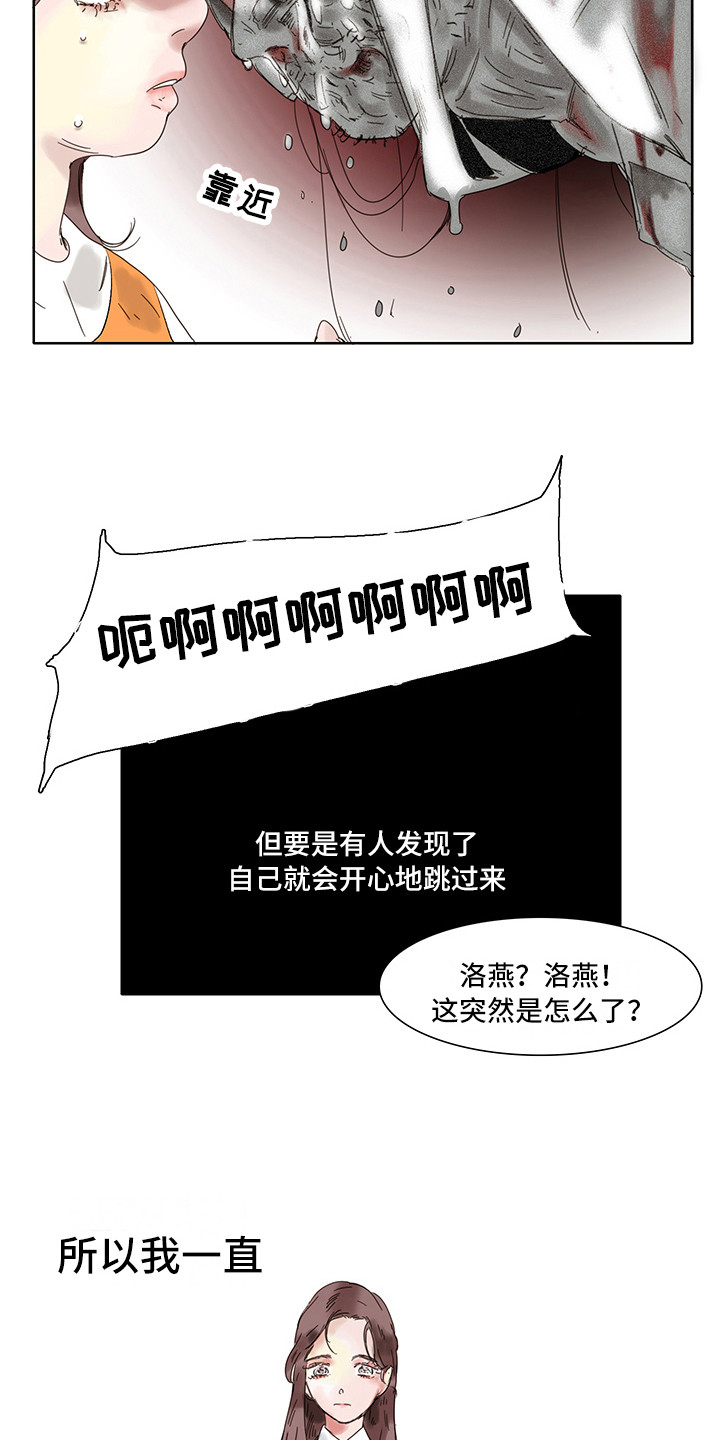 《看得见的女孩》漫画最新章节第2章：太吵了免费下拉式在线观看章节第【14】张图片