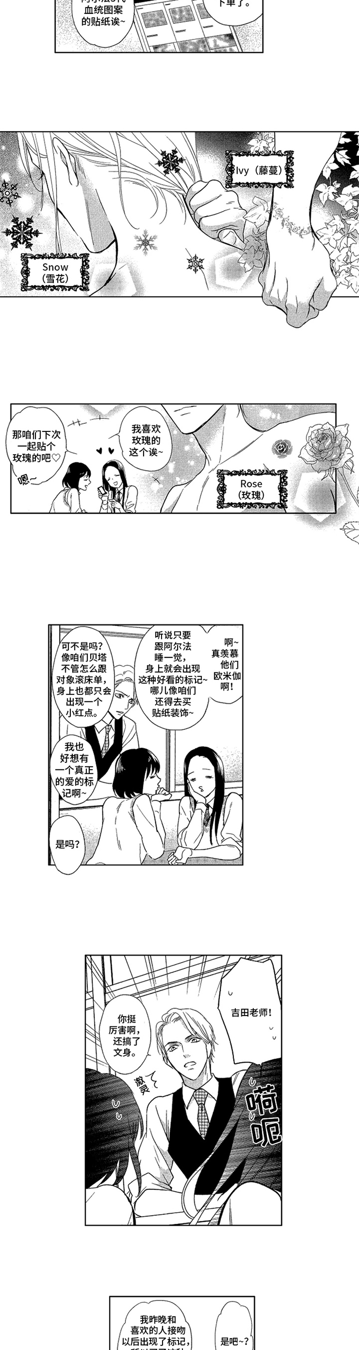 《标记欧米伽》漫画最新章节第2章：象征免费下拉式在线观看章节第【2】张图片