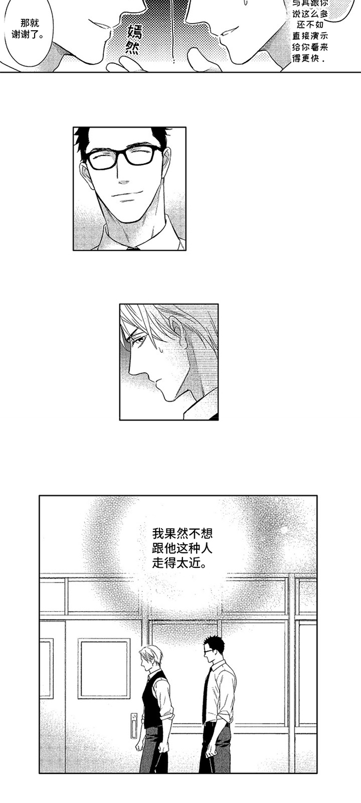 《标记欧米伽》漫画最新章节第3章：想法免费下拉式在线观看章节第【1】张图片