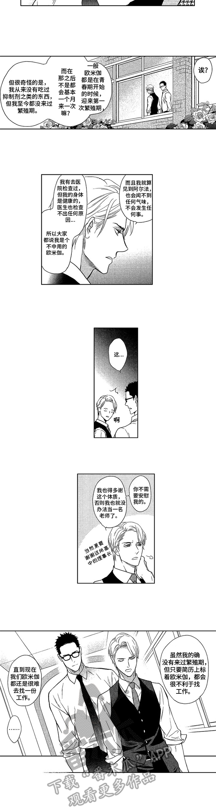 《标记欧米伽》漫画最新章节第4章：忍不住免费下拉式在线观看章节第【6】张图片