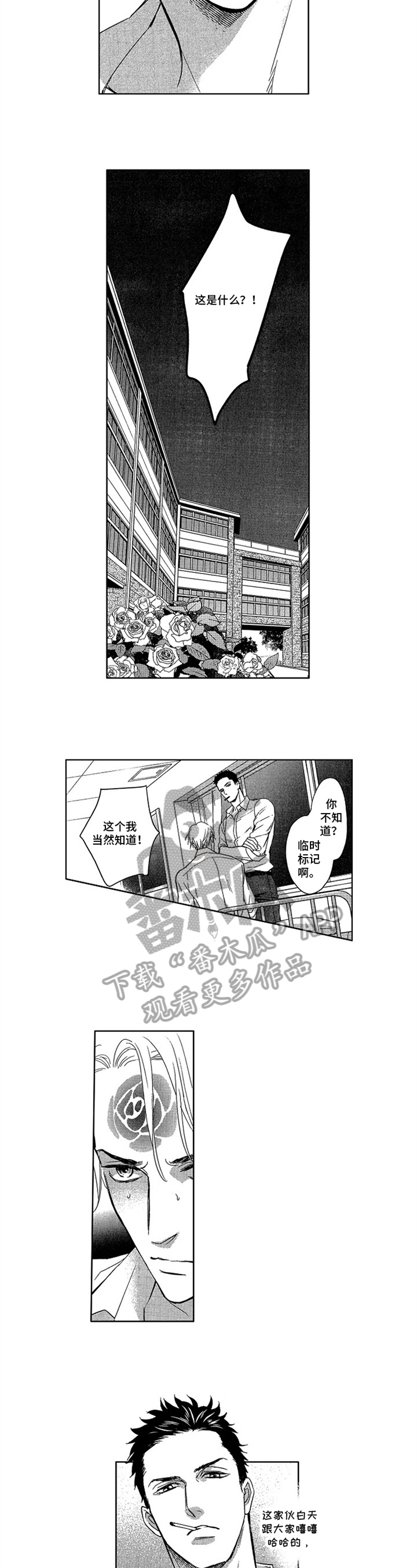 《标记欧米伽》漫画最新章节第5章：标记免费下拉式在线观看章节第【2】张图片