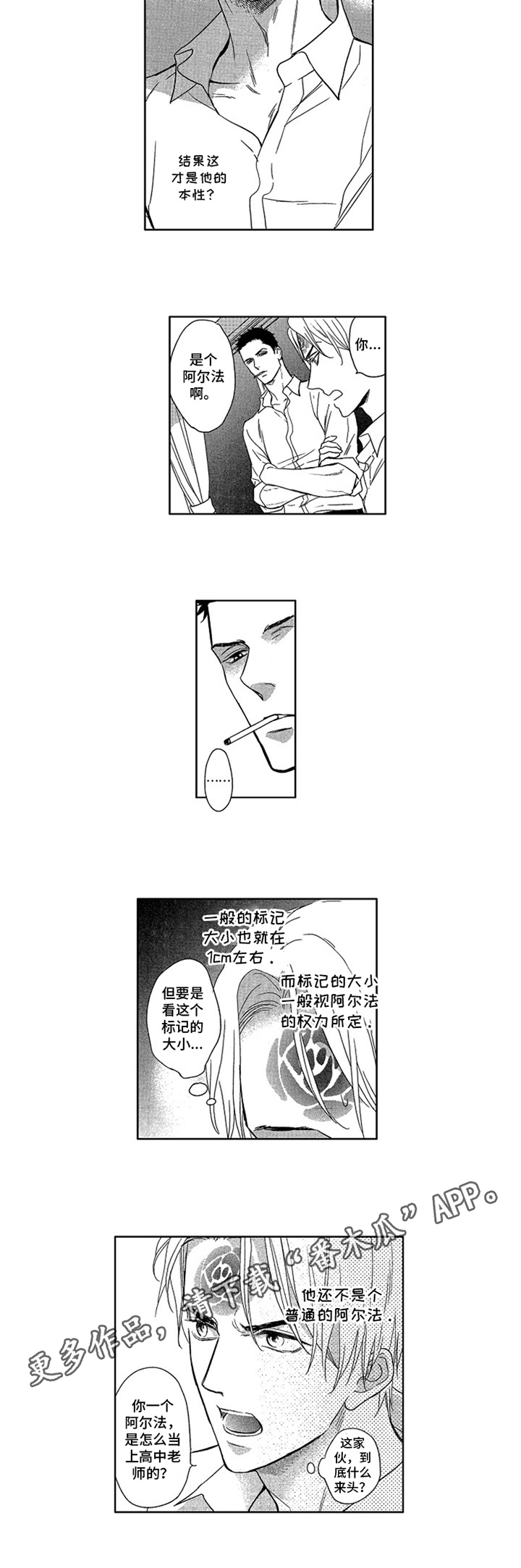 《标记欧米伽》漫画最新章节第5章：标记免费下拉式在线观看章节第【1】张图片