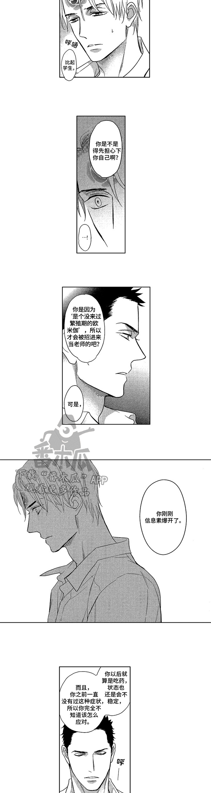 《标记欧米伽》漫画最新章节第6章：打算免费下拉式在线观看章节第【3】张图片