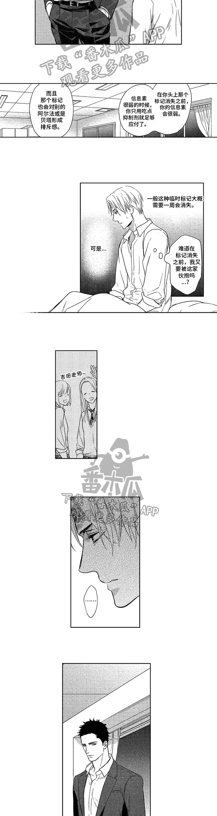 《标记欧米伽》漫画最新章节第7章：答应免费下拉式在线观看章节第【6】张图片