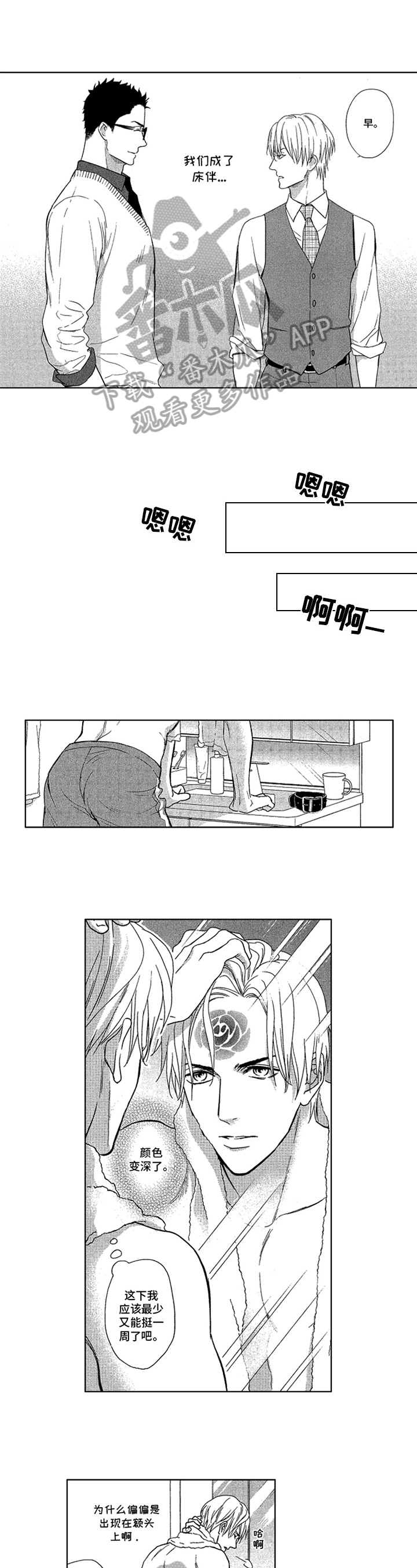 《标记欧米伽》漫画最新章节第7章：答应免费下拉式在线观看章节第【2】张图片