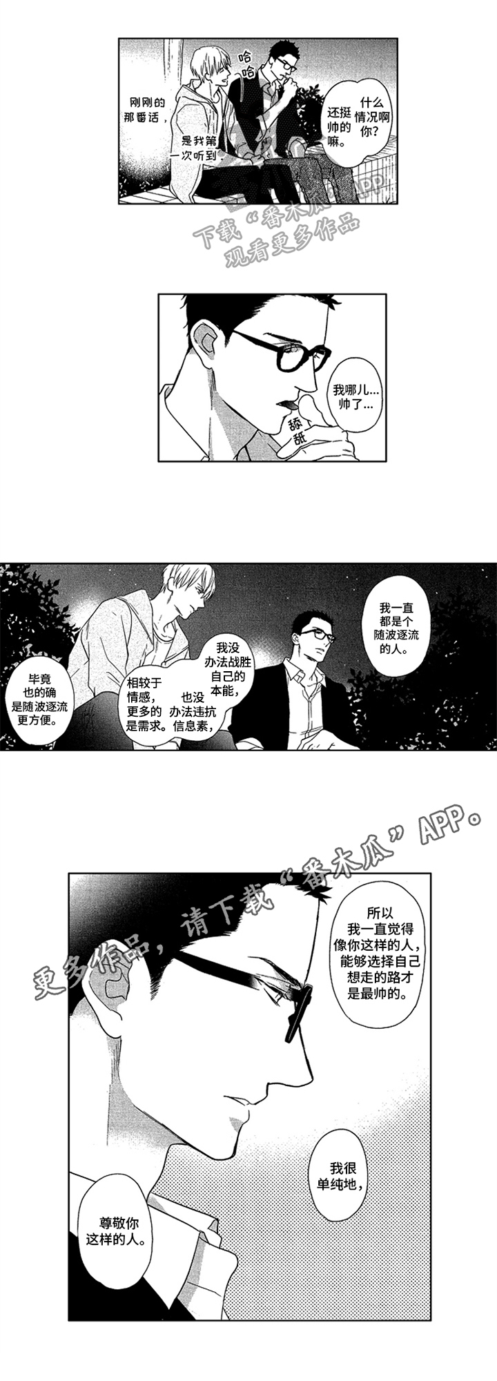 《标记欧米伽》漫画最新章节第11章：尊敬免费下拉式在线观看章节第【1】张图片