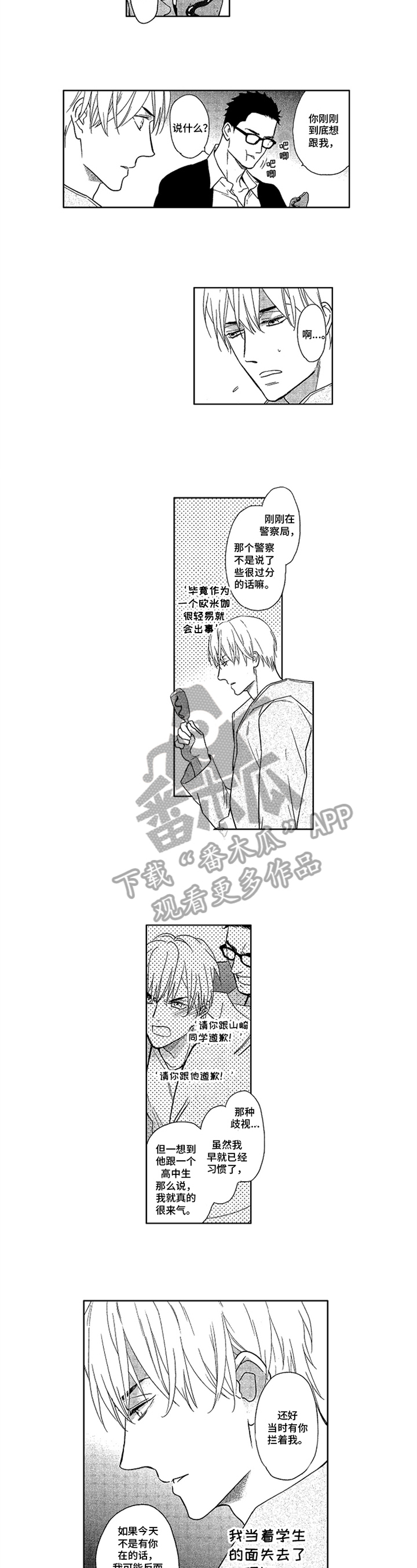 《标记欧米伽》漫画最新章节第11章：尊敬免费下拉式在线观看章节第【5】张图片