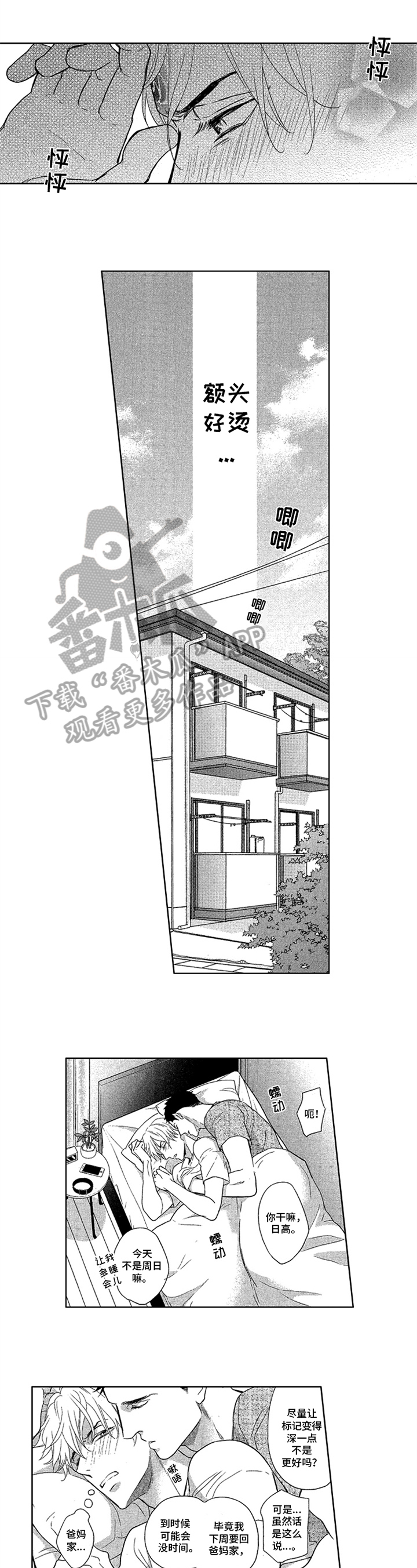 《标记欧米伽》漫画最新章节第12章：心动免费下拉式在线观看章节第【2】张图片