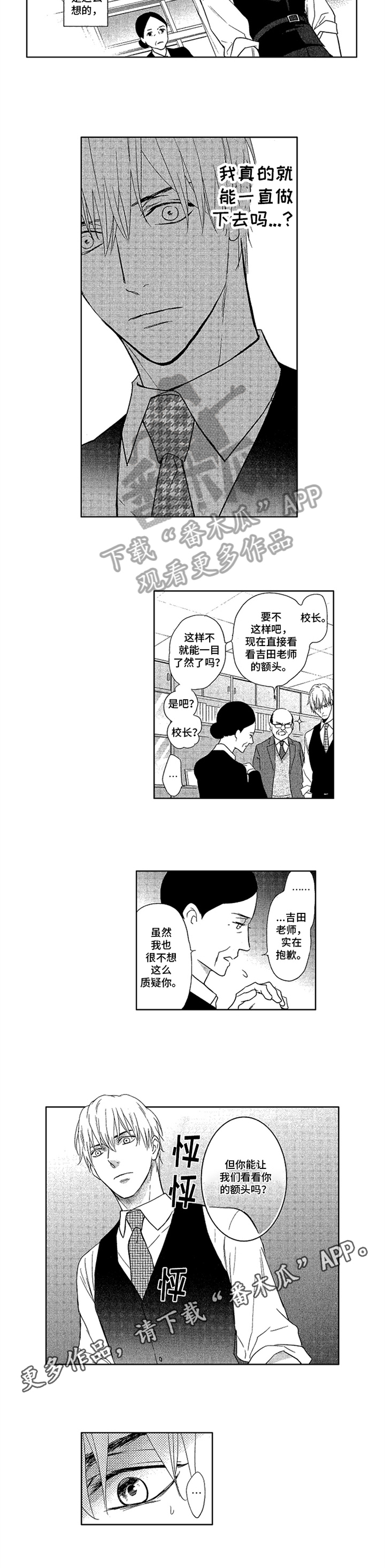 《标记欧米伽》漫画最新章节第15章：要求免费下拉式在线观看章节第【1】张图片