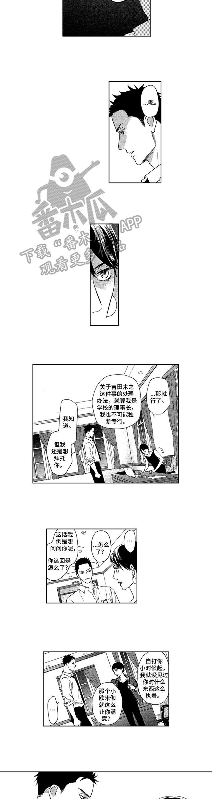 《标记欧米伽》漫画最新章节第17章：安排免费下拉式在线观看章节第【4】张图片