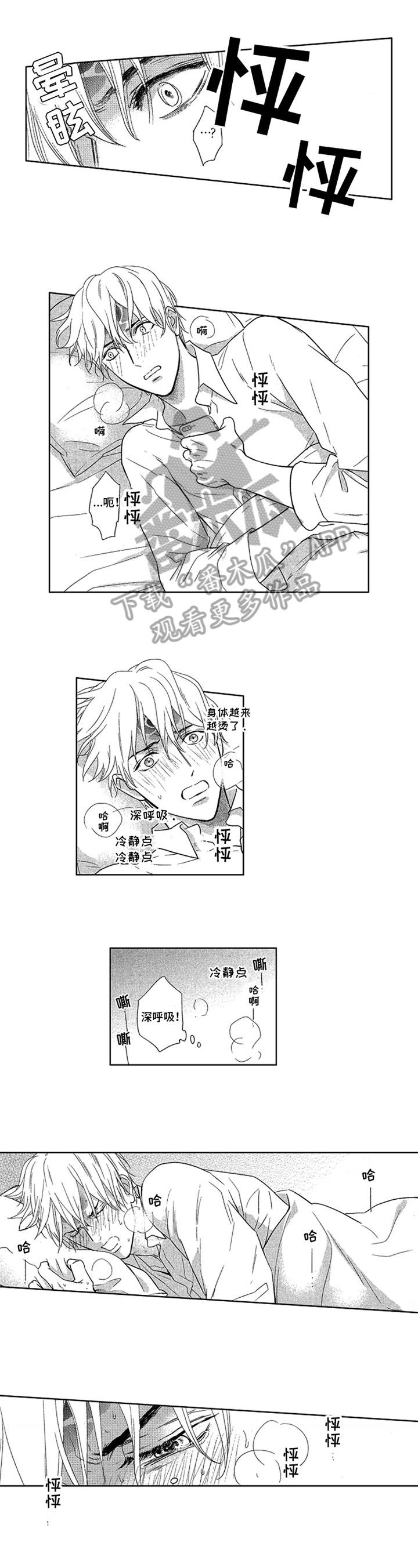 《标记欧米伽》漫画最新章节第17章：安排免费下拉式在线观看章节第【8】张图片